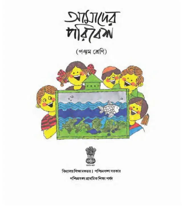 আমাদের পরিবেশ